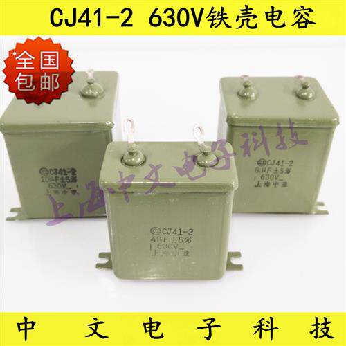 金属铁壳电容/原油浸电容器 CJ41-2 630V2UF 4UF 8UF 10UF