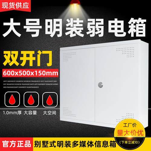 明装光纤入户信息箱600x500X150壁挂多媒体家用弱电箱大号集线箱