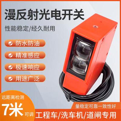 远距离红外漫反射光电开关感测器E3K5008MN1工程车道匣洗车机开关
