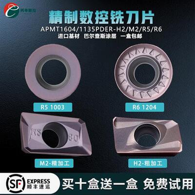 刀粒APMT1604PDER-H2 APMT1135PDER-M2 BX15TF数控铣刀片锋利丙辛