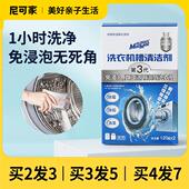 每渍每克第三代洗衣机槽清洁剂免浸泡波轮滚筒除垢清洗剂240g