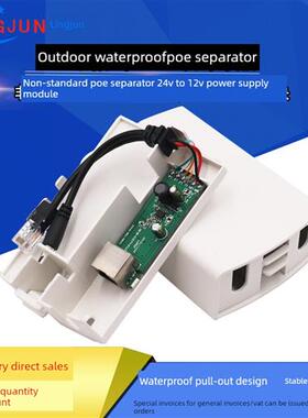 防水Poe隔离模块Dc24V ~ 12Vpoe供电模块监控网络供电隔离模块非