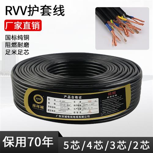 国标纯铜芯RVV电缆线2/3/4/5芯1/1.5/2.5/4/6平方软线电源线三相