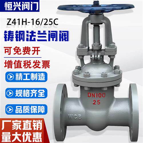 Z41H-16/25C明杆法兰闸阀 手动铸钢闸板阀DN15 25 50 80 100 200