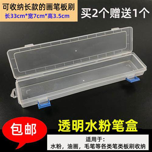 包邮水彩水粉画笔盒 透明毛笔油画笔塑胶收纳盒 长方形铅笔盒