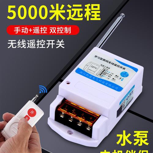 水泵遥控开关220V380V无线大功率遥控水泵电源智能控制器开关