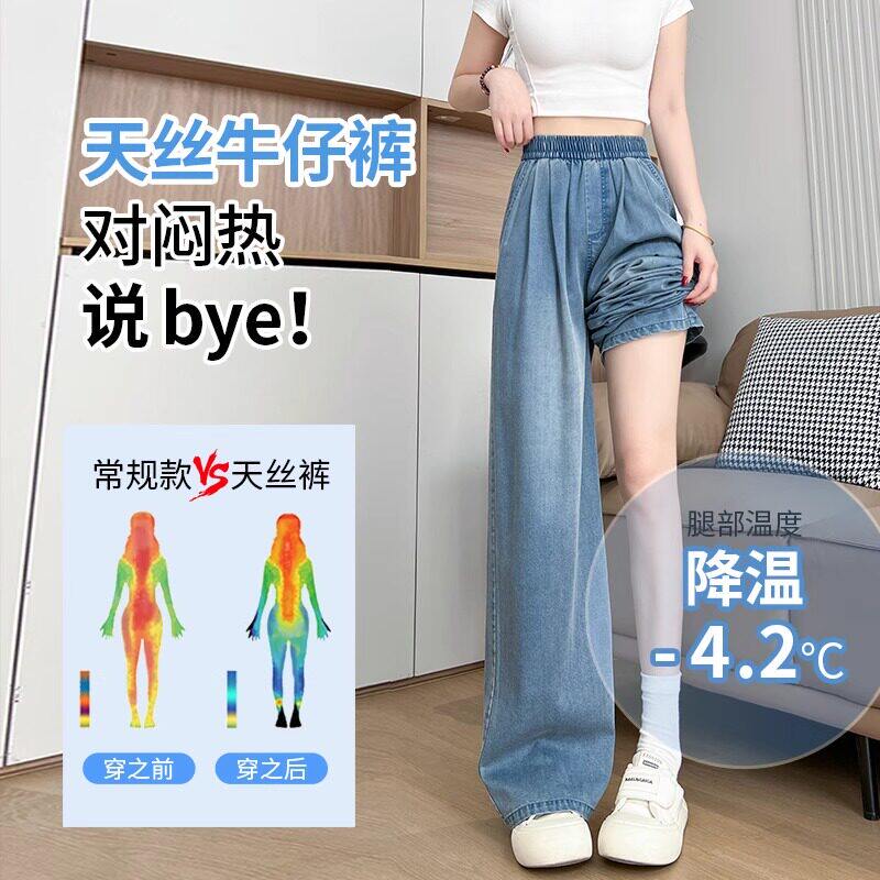 白色牛仔裤女春秋夏季2026新款高腰直筒天丝小个子松紧腰阔腿裤子