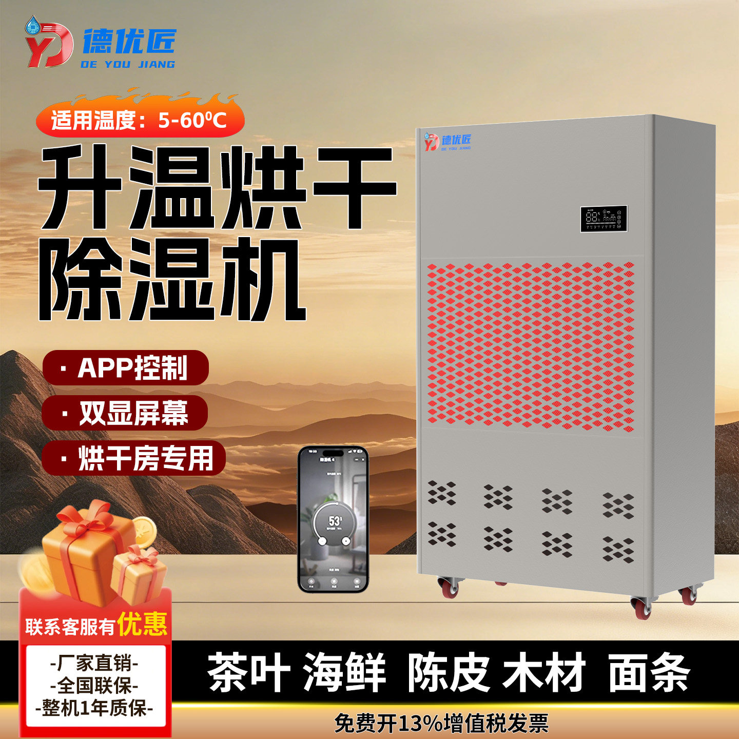 升温耐高温除湿机面条茶叶油漆药材陈皮果海鲜食品烘干专用款