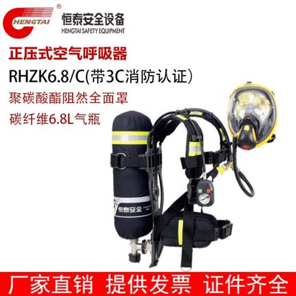 恒泰正压式空气呼吸器消防3C认证RHZK6.8/B空呼配件微型消防救援