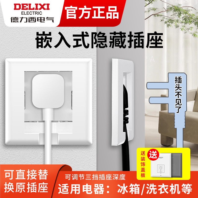 德力西86型隐藏式冰箱空调洗衣机