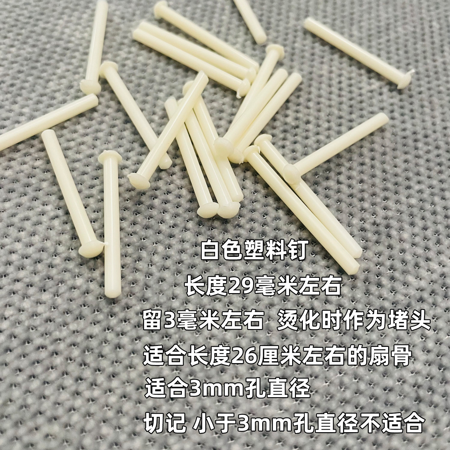 扇子配件塑料钉子y固定钉