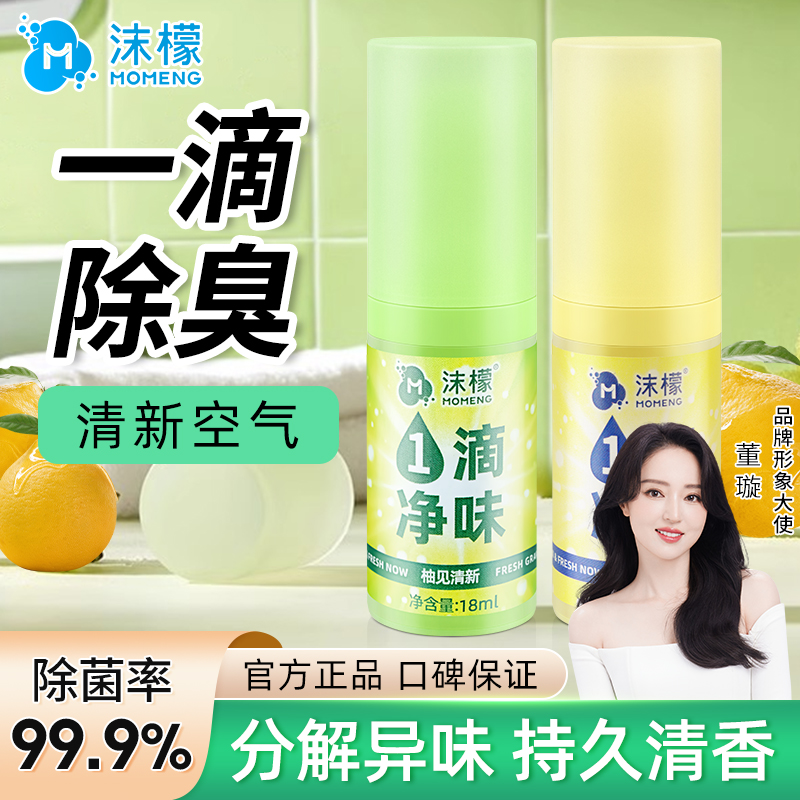 沫檬净味一滴香厕所除臭去异味