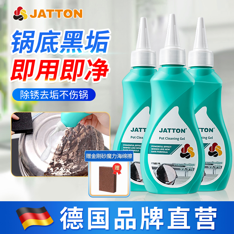 JATTON锅底黑垢清洁剂强力去重油污厨房锅具啫喱洗锅底除黑剂神器