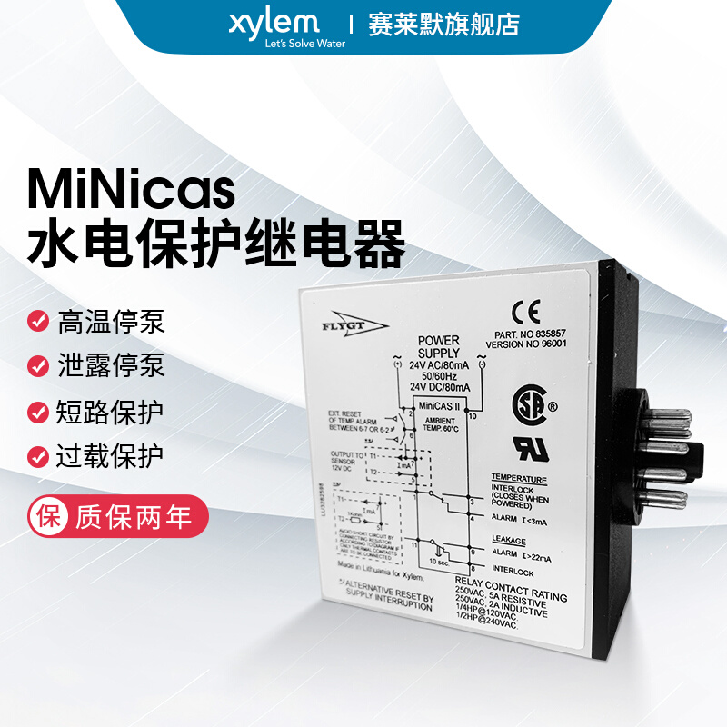 赛莱默xylem飞力FLYGT潜污水泵监测装置MiniCAS过载过热保护配件 五金/工具 污水泵/污水提升器 原图主图