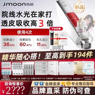 【重磅加赠】Jmoon极萌水光仪家用自打脸部抗皱美白美容仪水光针