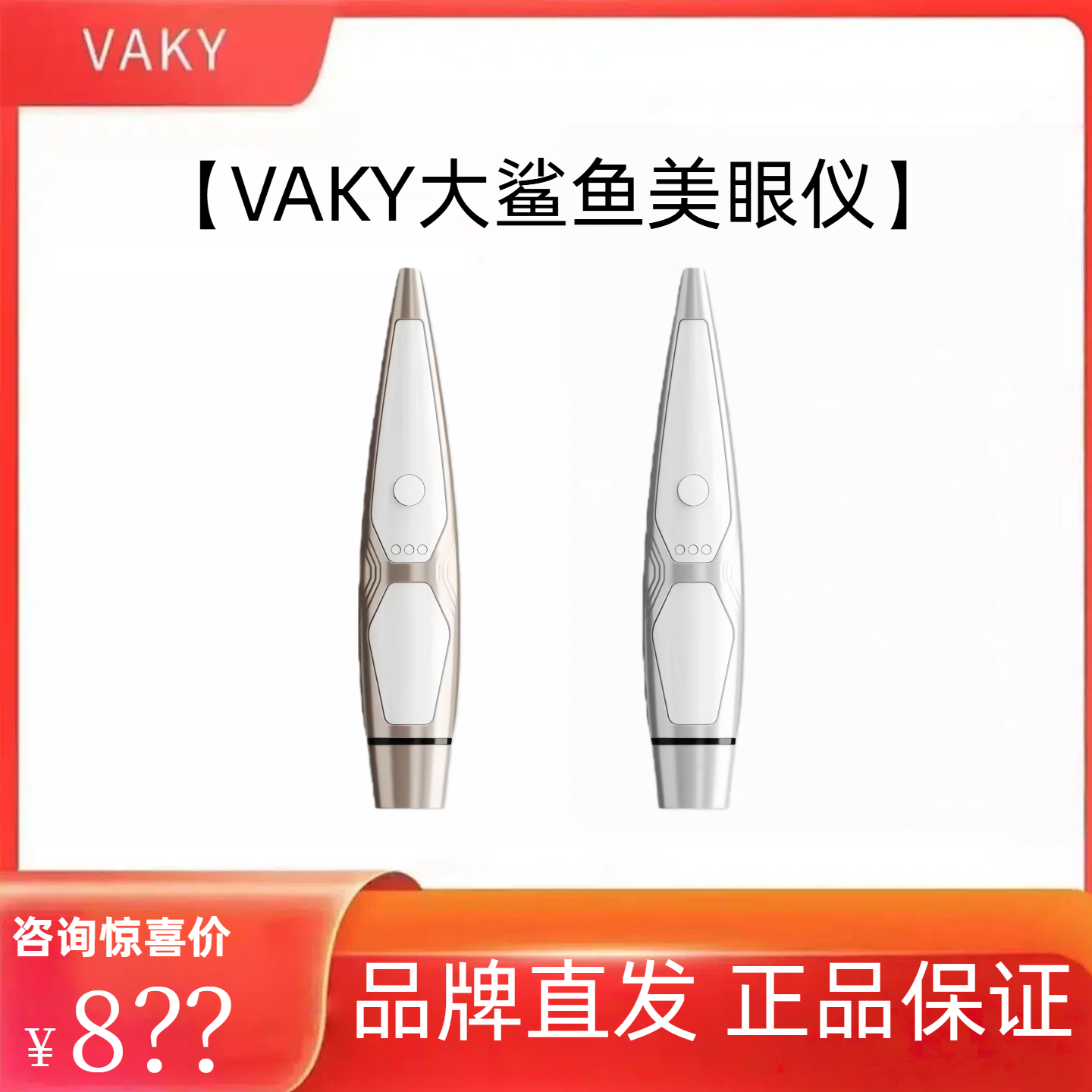 vaky大鲨鱼美眼仪眼部美容仪紧致淡纹美容仪抗衰老黑眼圈正品,美容美体仪器,电子美容仪（非器械）,淘宝优惠券,粉丝福利购,淘宝优惠卷