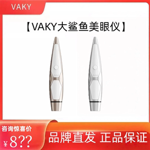 vaky大鲨鱼美眼仪眼部美容仪紧致淡纹美容仪抗衰老黑眼圈正品
