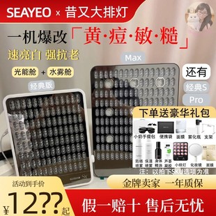 【原装正品】SEAYEO昔又ProMax大排灯经典S家用美容仪红蓝光子