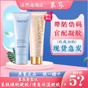 mesmooth慕苏保湿精华凝胶清透嫩肤细致VIKZOO80g美容仪凝胶