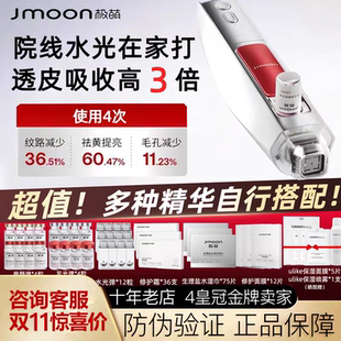 Jmoon/极萌水光仪家用自打脸部抗皱亮白嫩肤收缩毛孔美容仪水光针