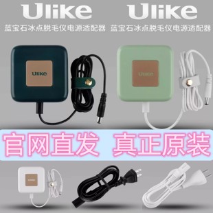 【官网直发】Ulike脱毛仪适配器数据线Air3Air2充电源线原装正品