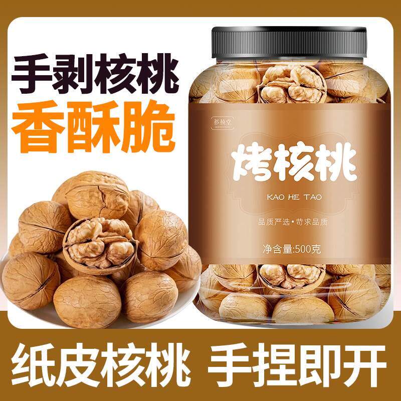 手剥纸皮核桃草本味烤熟零食纸皮薄皮大核桃奶油奶香味正品烤核桃