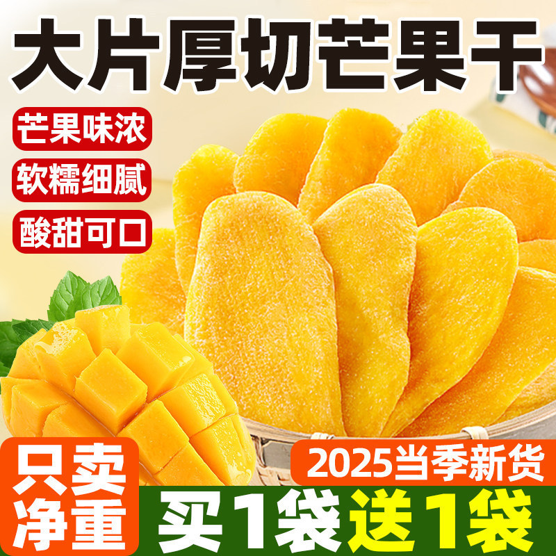 5A特级芒果干零食独立小包装厚切原味果干休闲食品小吃干果水果干