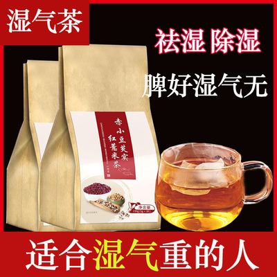 红豆薏米芡实赤小豆茯苓祛湿茶正品去湿气非排毒男女性官方旗舰店
