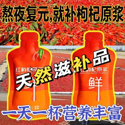 鲜枸杞原浆液正宗宁夏中宁红构纪原果汁苟杞子瓶装正品官方旗舰店