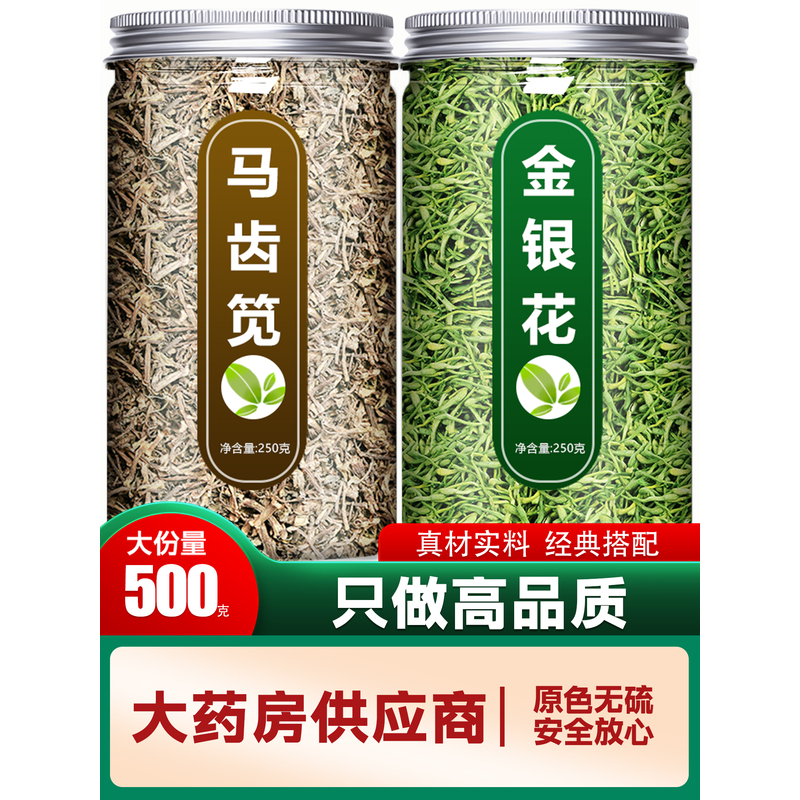 马齿苋金银花茶中新鲜野生食用干货泡水喝泡澡