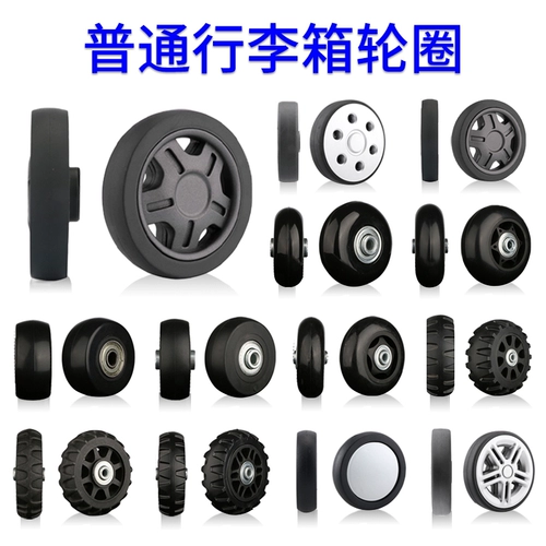 Сменный универсальный резиновый беззвучный износостойкий чемодан, самолет, поворотные колеса