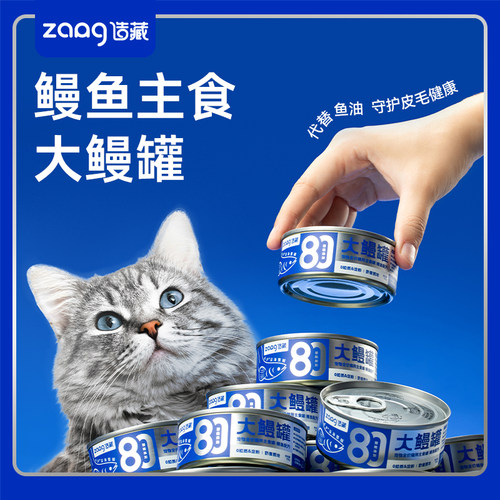 造藏全价猫咪主食餐罐大鳗罐4P整鳗高蛋白0添加亮肤美毛100g*10罐
