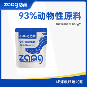 造藏低温烘焙海鳗鲜肉猫粮无谷成猫幼猫全阶段专用试吃装50g*1包