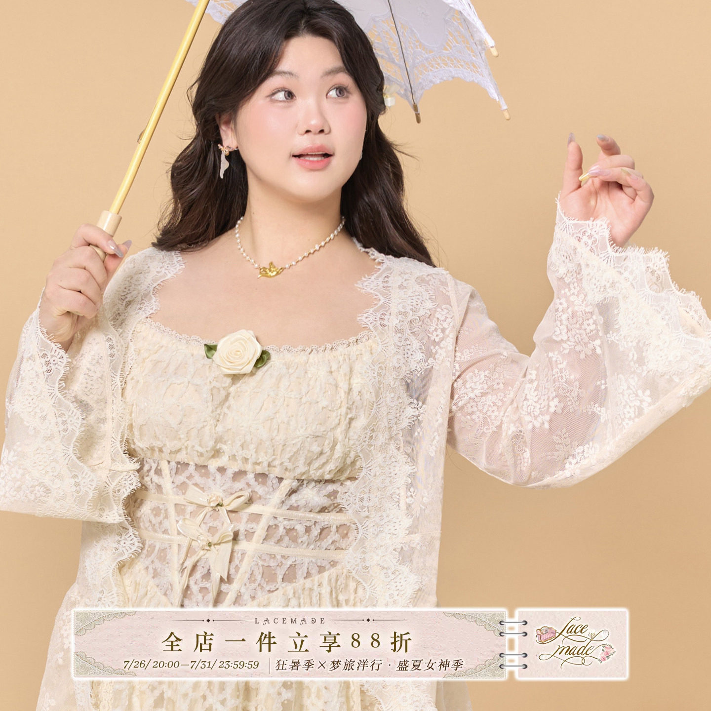 LaceMade大码女装 芭提雅假日 夏季百搭法式蕾丝开衫防晒上衣胖mm