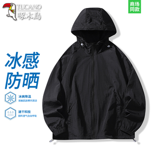 啄木鸟防晒衣男女款夏季2026新款防晒服冰丝防紫外线速干轻薄外套