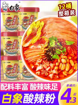 白象牌酸辣粉官方旗舰店整箱桶装正宗方便面速食宿舍夜宵走街串巷