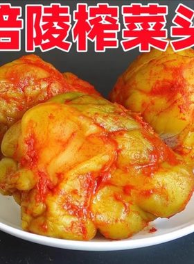 正宗涪陵榨菜头整箱新鲜香辣原味麻辣咸菜全型商用批发特产开胃菜