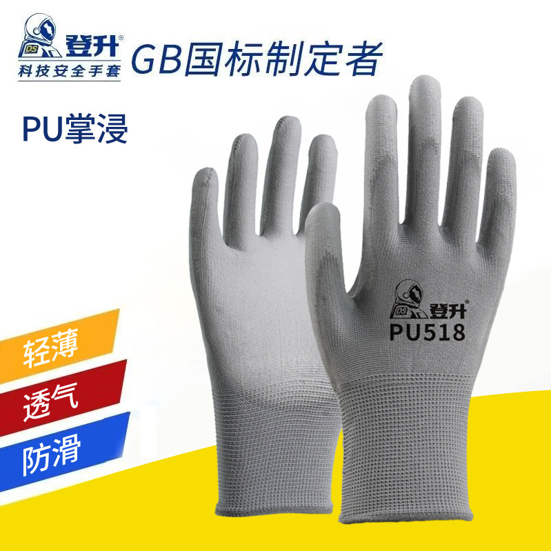 登升 PU518手套防滑透气劳保薄工作工地干活舒适耐用柔软维修电子