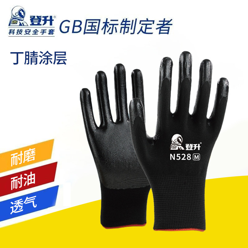 登升n528丁腈手套加厚耐磨耐用工作工地专用结实防油建筑透气防水