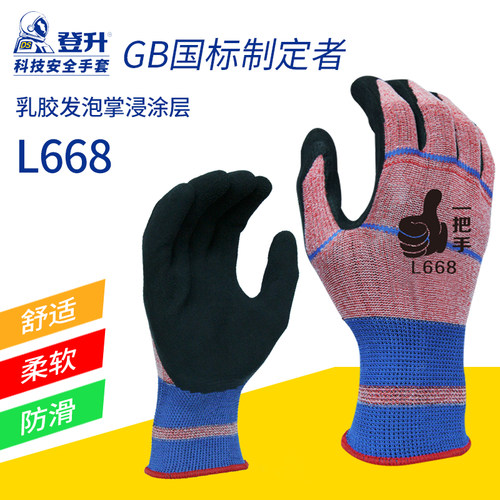 耐磨工作薄款劳保手套登升透气