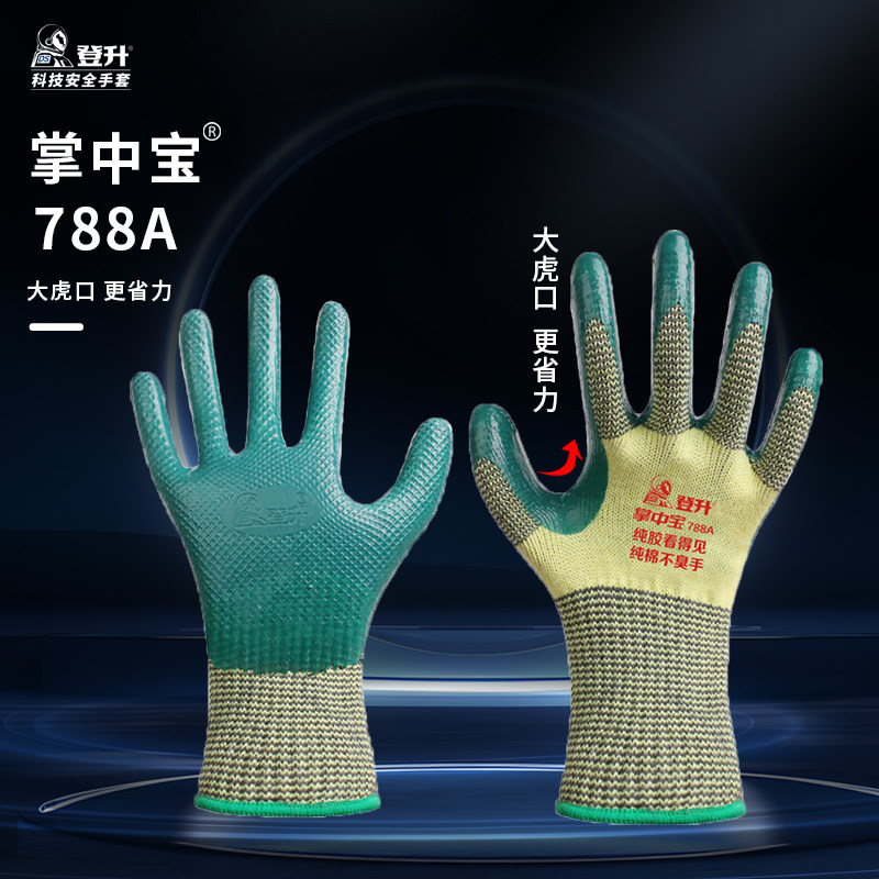 登升788a劳保手套大虎口耐磨乳胶压纹防滑防水干活用的手套不臭手