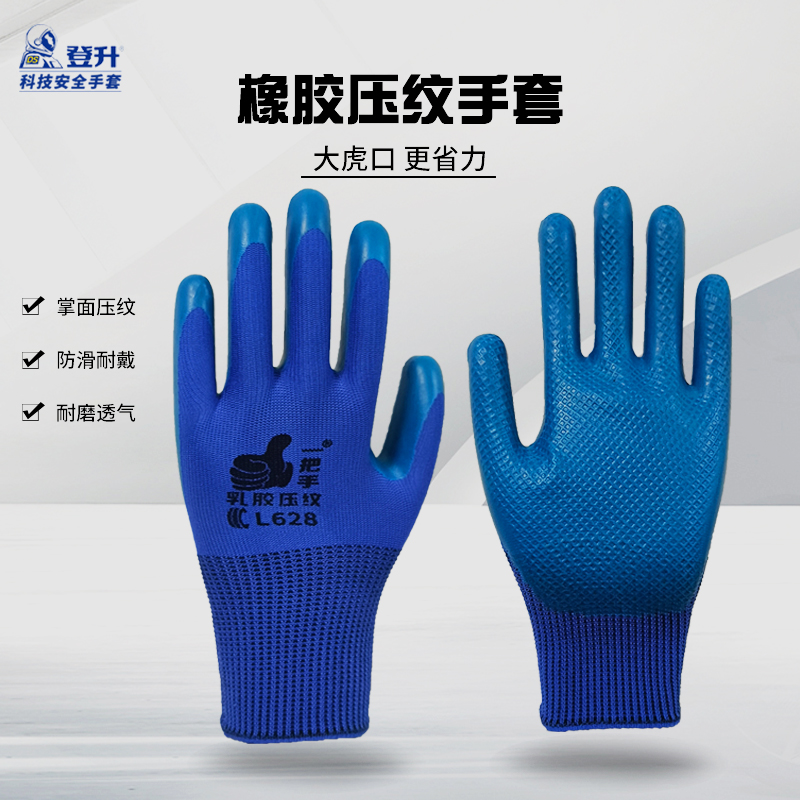 l628劳保手套登升男女通用