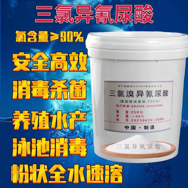 强氯精三氯异氰尿酸正品T
