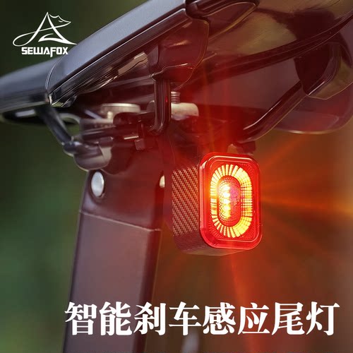 SEWAFOX智能刹车感应自行车尾灯