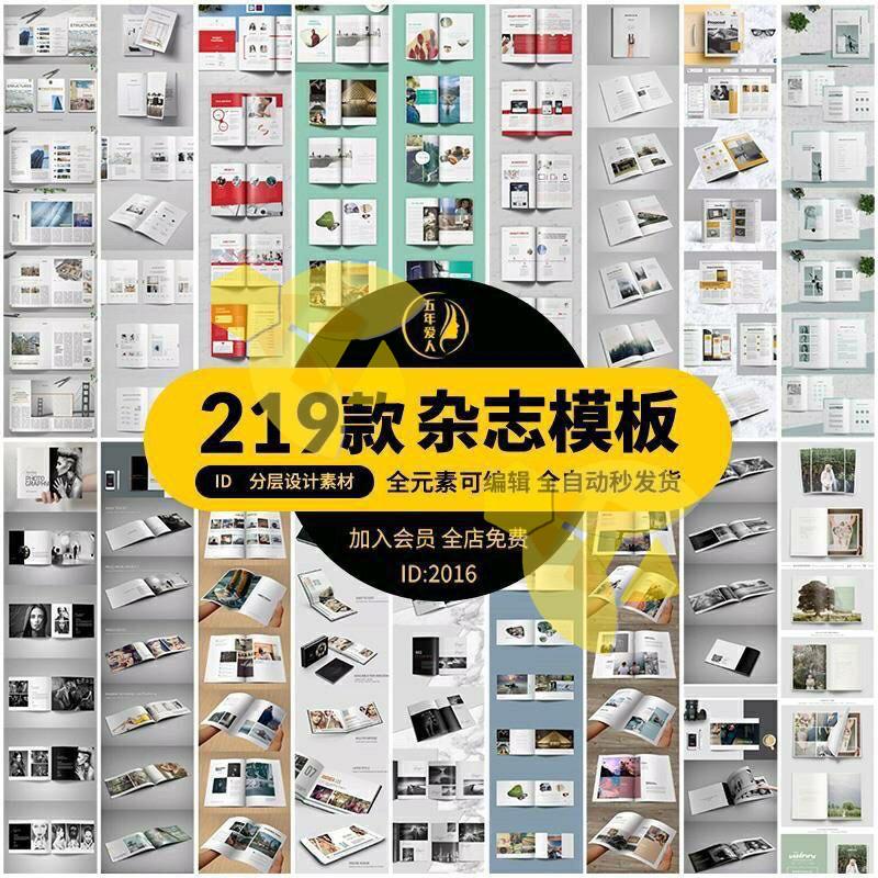 杂志ID模板画册产品宣传作品集Indesign模版素材书籍装帧内页排版