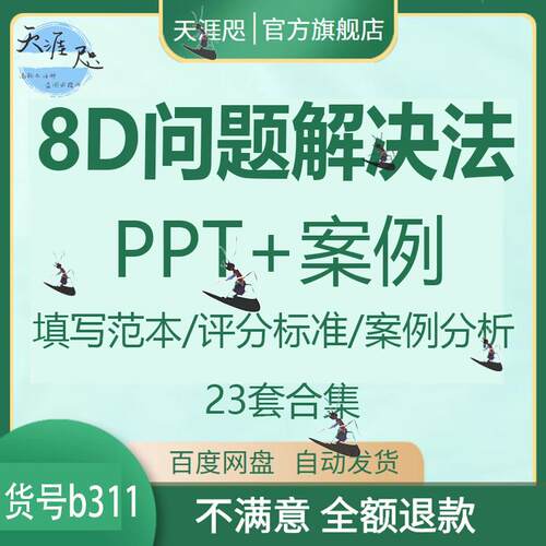 8D报告模板工具生产质量技术分析案例品质管理问题改善PPT培训