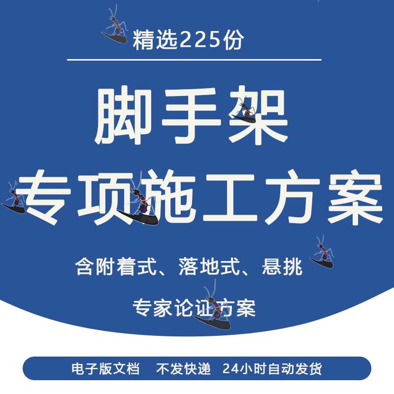 落地式悬挑脚手架施工专项方案WORD技术投标文件素材专项方案