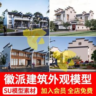 新中式 徽派自建房民居民房别墅商业街马头墙建筑草图大师SU模型