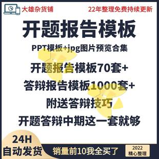 2022开题报告ppt模板 动态毕业答辩大学生本科生研究生博士生素材