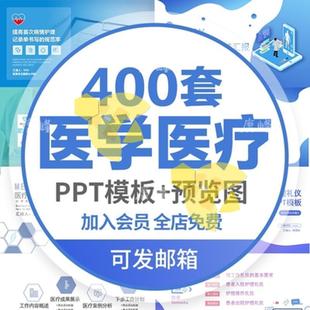 医学ppt模板医疗健康医疗知识医生护士护理工作汇报医学专用模板